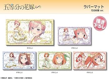 Amazon.co.jp: 五等分の花嫁∽ ラバーマット 中野四葉 花の妖精